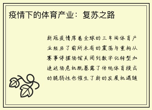 疫情下的体育产业:复苏之路